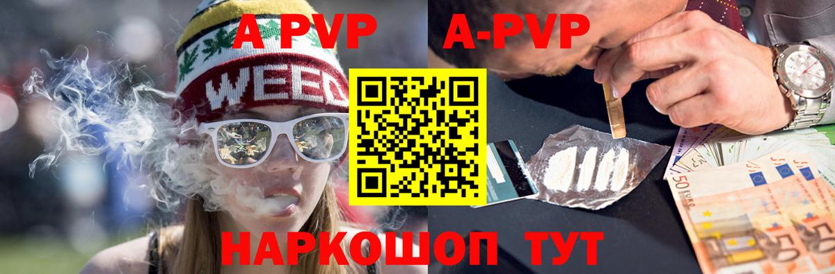 A-PVP  A-PVP Соль  A-PVP Crystall  Вход с VPN  Альфа ПВП VHQ  Кушва 