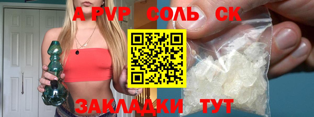 Альфа ПВП Crystall Кушва