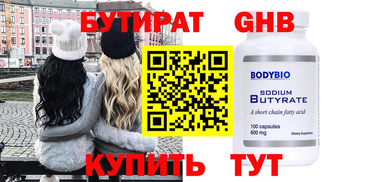 БУТИРАТ  Вход с VPN  Кушва  БУТИРАТ 99% 