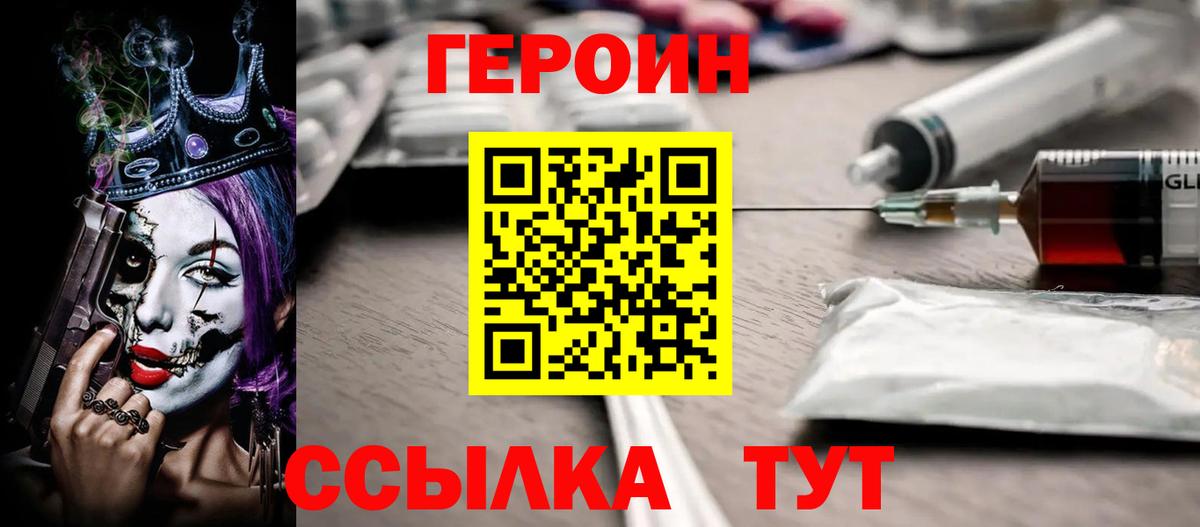 Героин герыч Кушва