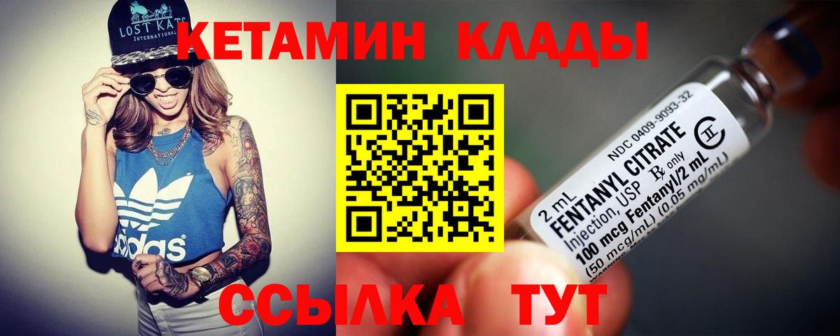 КЕТАМИН VHQ  Вход с VPN  Кушва 