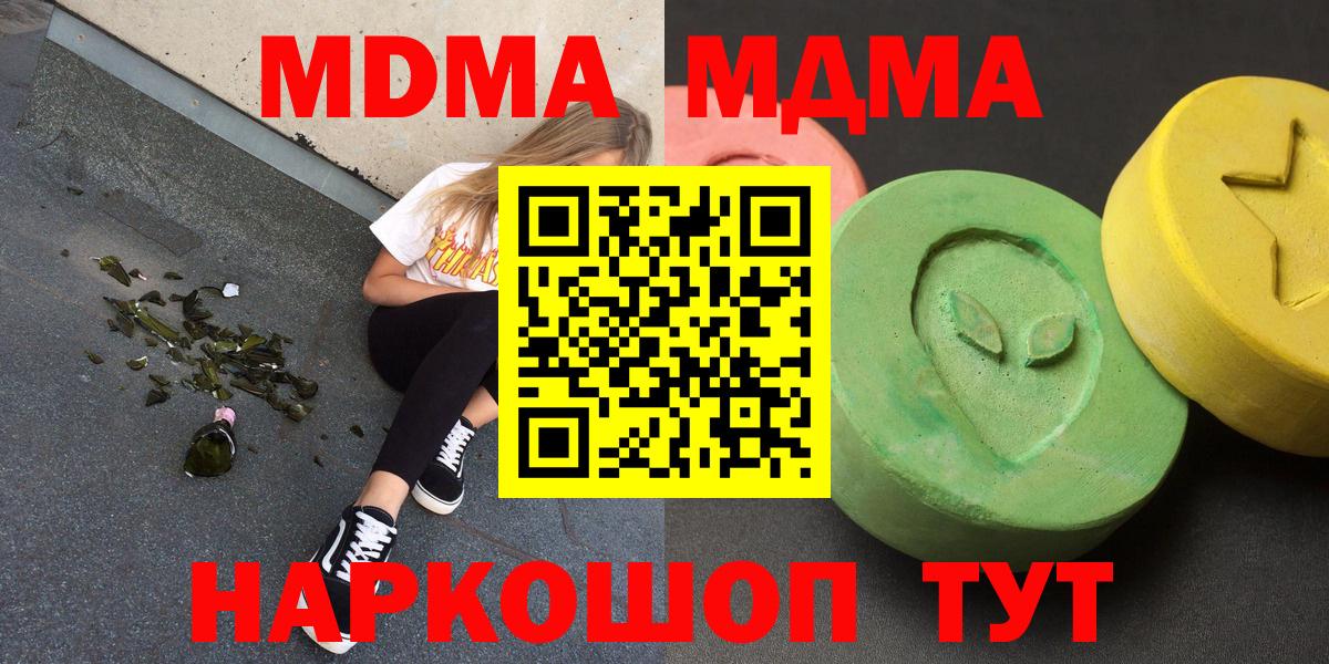 Кушва  МДМА кристаллы  MDMA  Вход с VPN  МДМА кристаллы 